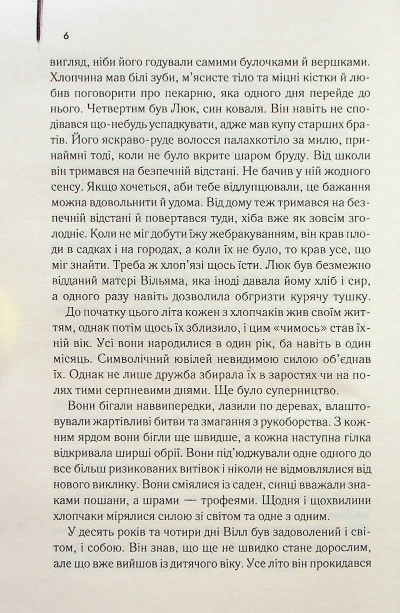 Сторінка української книги з чітким текстом та номером сторінки — книги українською в Польщі | BookCafe