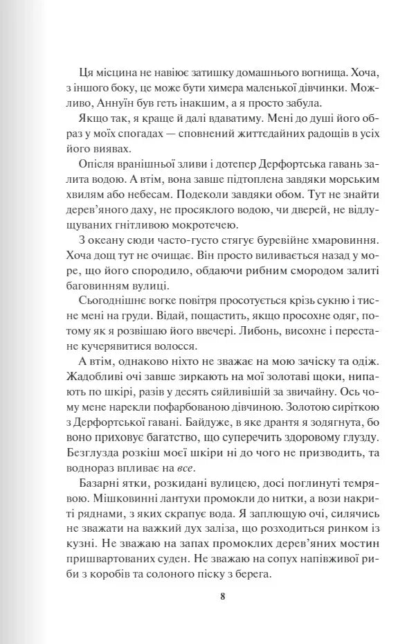 Ілюстрована сторінка української книги з художнім текстом — українська книгарня онлайн | BookCafe