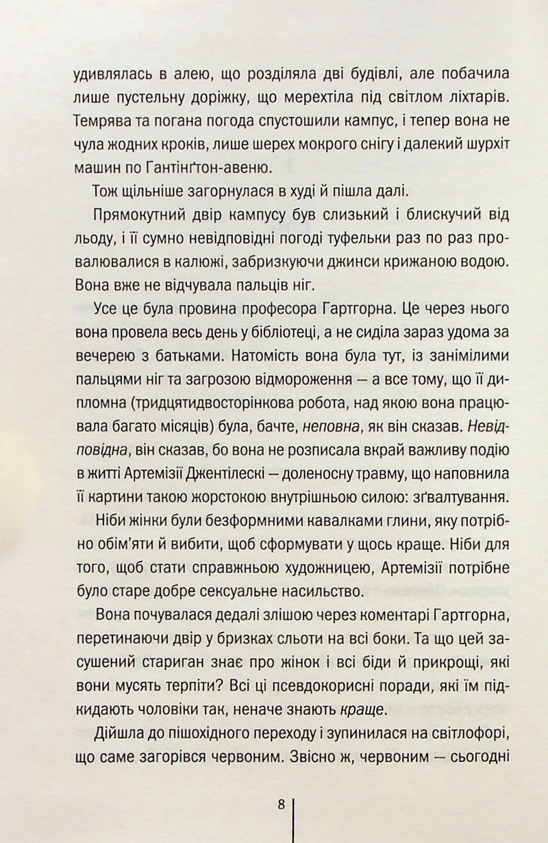 Сторінка української книги з текстом та ілюстрацією — українська книгарня онлайн | BookCafe