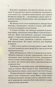 Сторінка української книги з художнім текстом та діалогами — українська класика | BookCafe