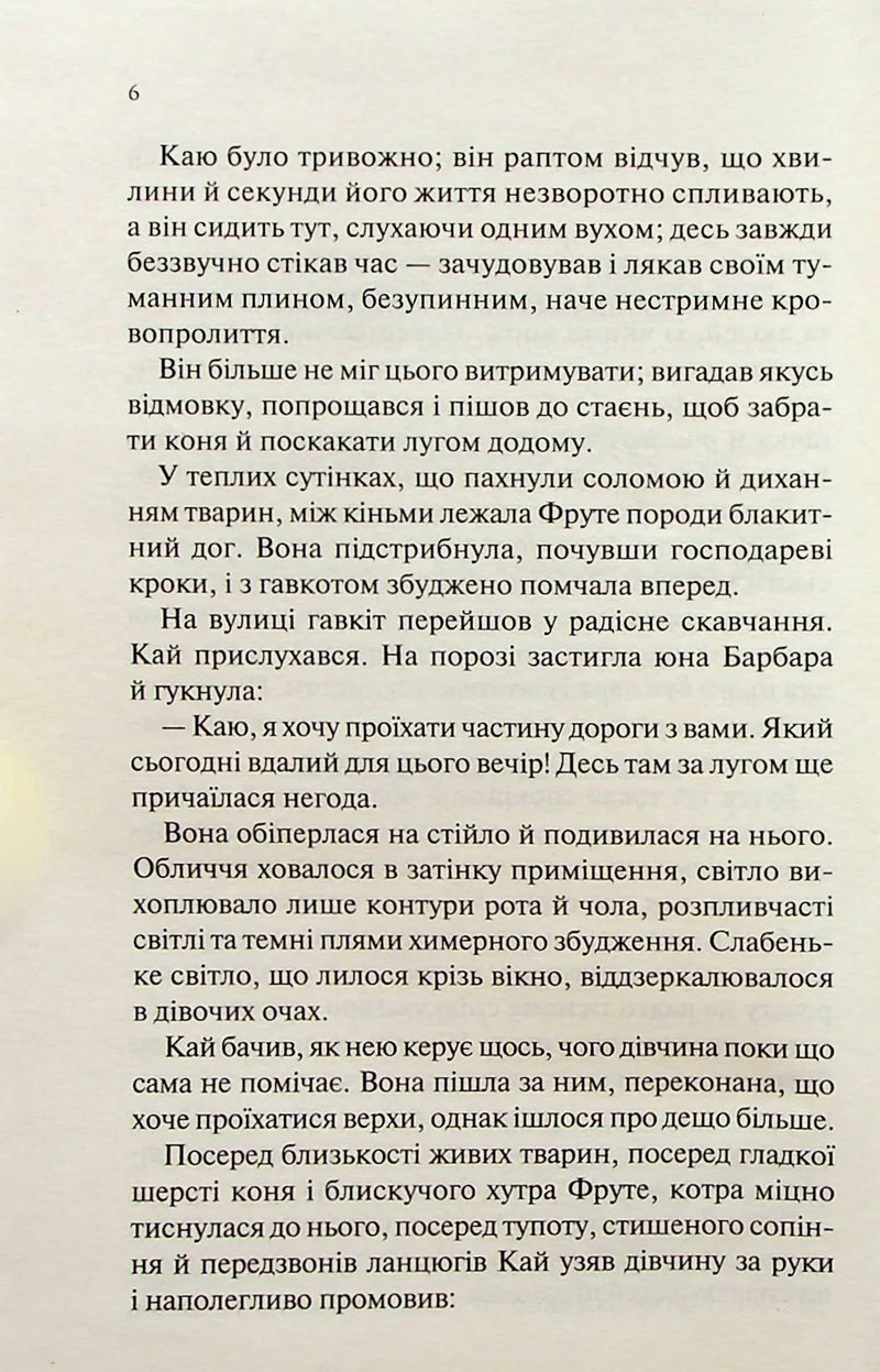 Сторінка української книги з художнім текстом та діалогами — українська класика | BookCafe
