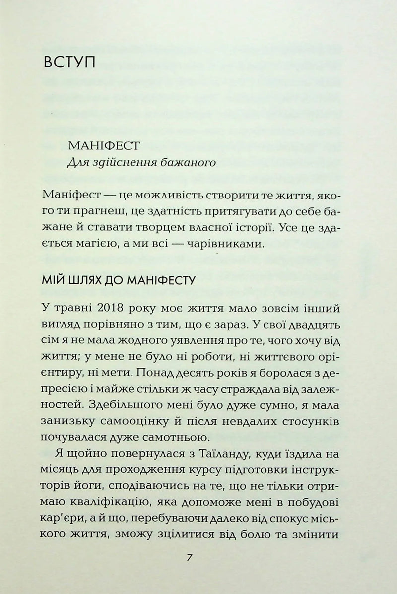 Вступна сторінка книги з текстом про маніфест та шлях до нього — книги для саморозвитку | BookCafe