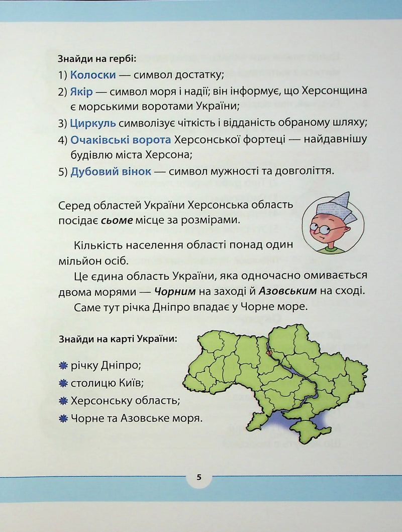 Ілюстрована сторінка дитячої книжки з картою України та завданнями — дитячі книжки українською | BookCafe