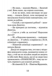 Ілюстрована сторінка української книги з діалогами та текстом — українська книгарня онлайн | BookCafe