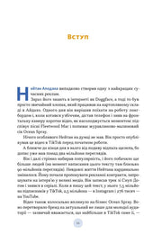 Ілюстрована сторінка української книги з текстом та великим літерним елементом — українська книгарня онлайн | BookCafe