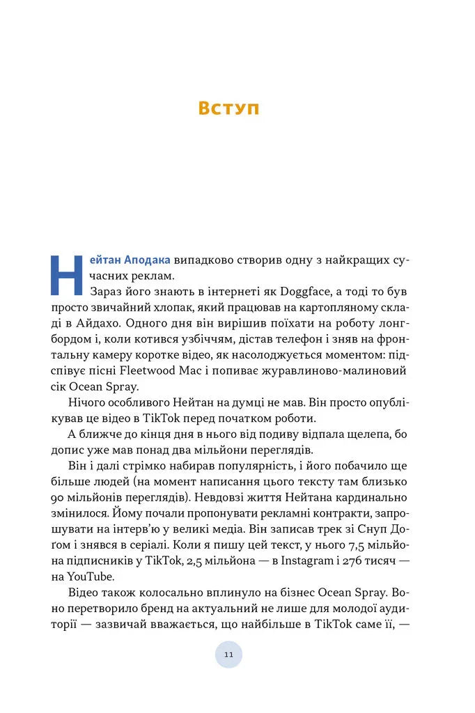 Ілюстрована сторінка української книги з текстом та великим літерним елементом — українська книгарня онлайн | BookCafe