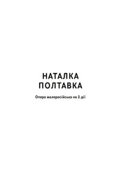 Обкладинка української книги з назвою «Наталка Полтавка» — українська класика | BookCafe