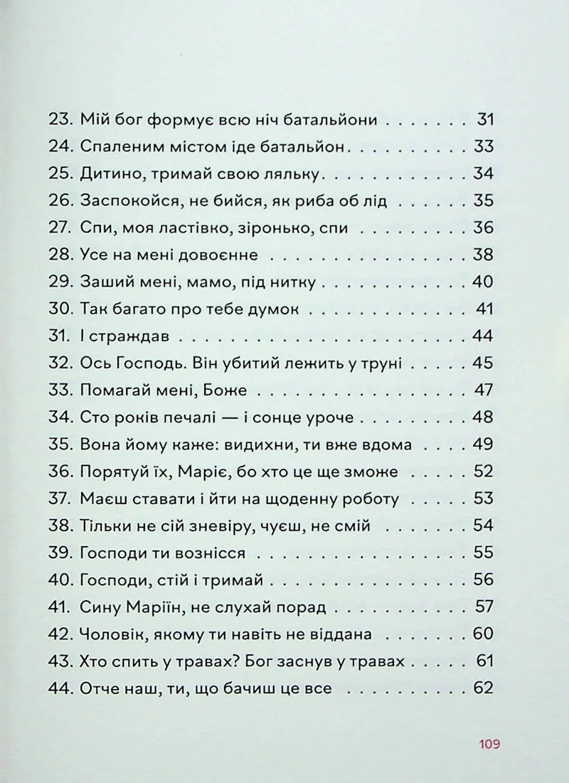 Сторінка зі змістом української книги, нумерація та назви розділів — українська книгарня онлайн | BookCafe