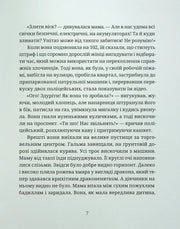 Ілюстрована сторінка української книги з текстом та номером сторінки — українська книгарня онлайн | BookCafe