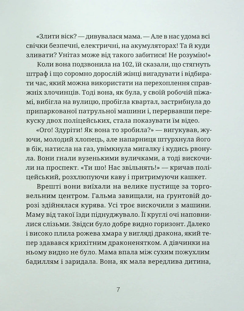 Ілюстрована сторінка української книги з текстом та номером сторінки — українська книгарня онлайн | BookCafe