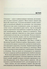 Сторінка вступу до української книги з текстом про стосунки та психічне здоров’я — книги для саморозвитку | BookCafe
