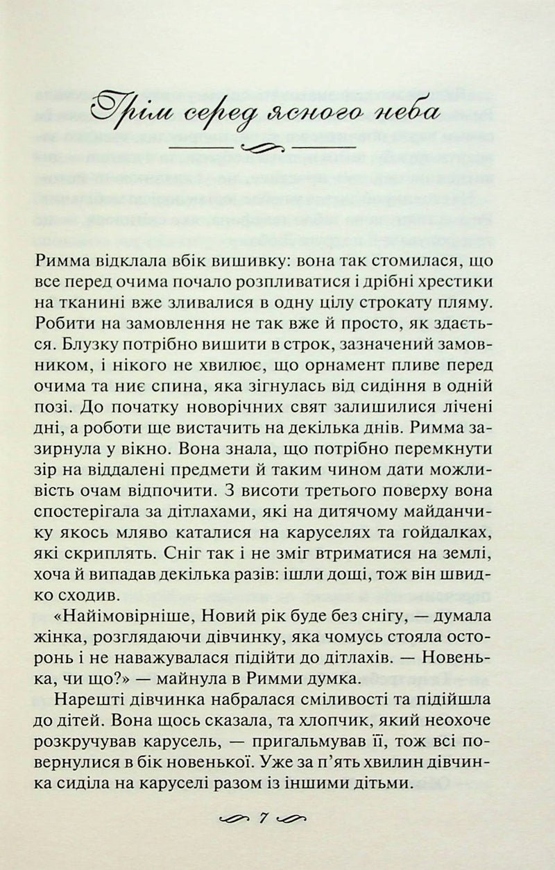 Ми завжди були разом