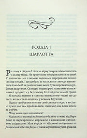 Ілюстрована сторінка української книги з декоративним текстом — українська книгарня онлайн | BookCafe