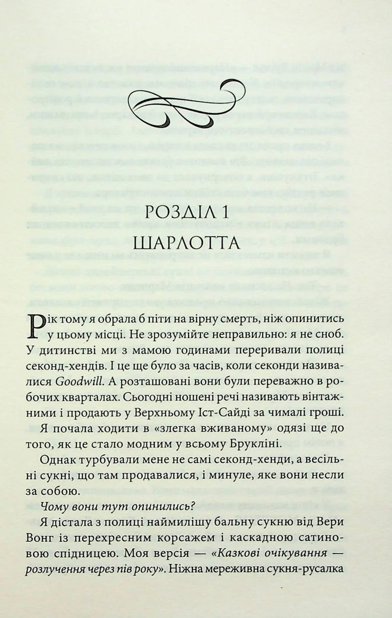 Ілюстрована сторінка української книги з декоративним текстом — українська книгарня онлайн | BookCafe