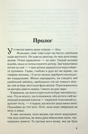 Сторінка української книги з прологом та емоційним текстом — книги українською | BookCafe