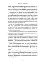 Ілюстрована сторінка української книги з декоративним текстом — українська книгарня онлайн | BookCafe