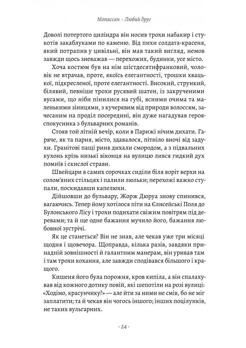 Ілюстрована сторінка української книги з декоративним текстом — українська книгарня онлайн | BookCafe