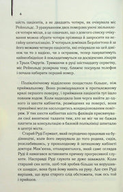 Ілюстрована сторінка української книги з текстом — українська книгарня онлайн | BookCafe