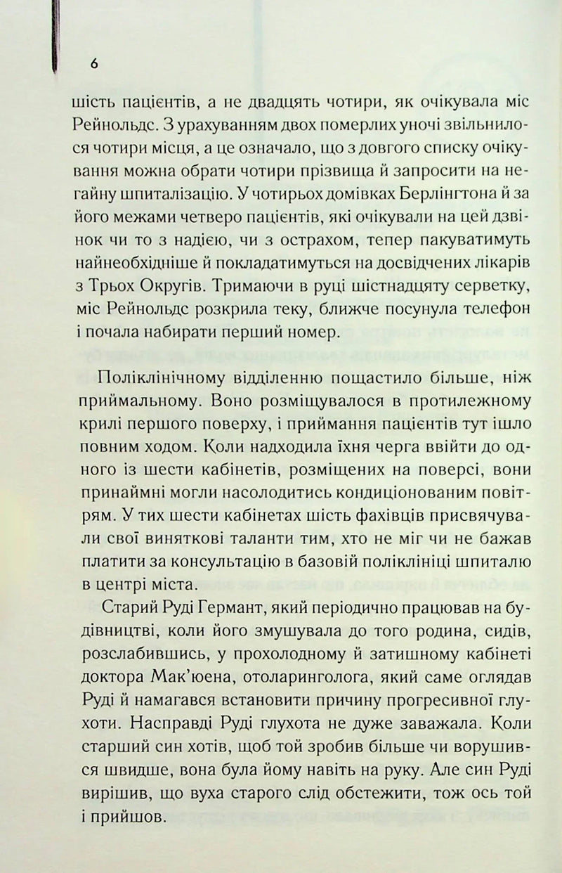 Ілюстрована сторінка української книги з текстом — українська книгарня онлайн | BookCafe
