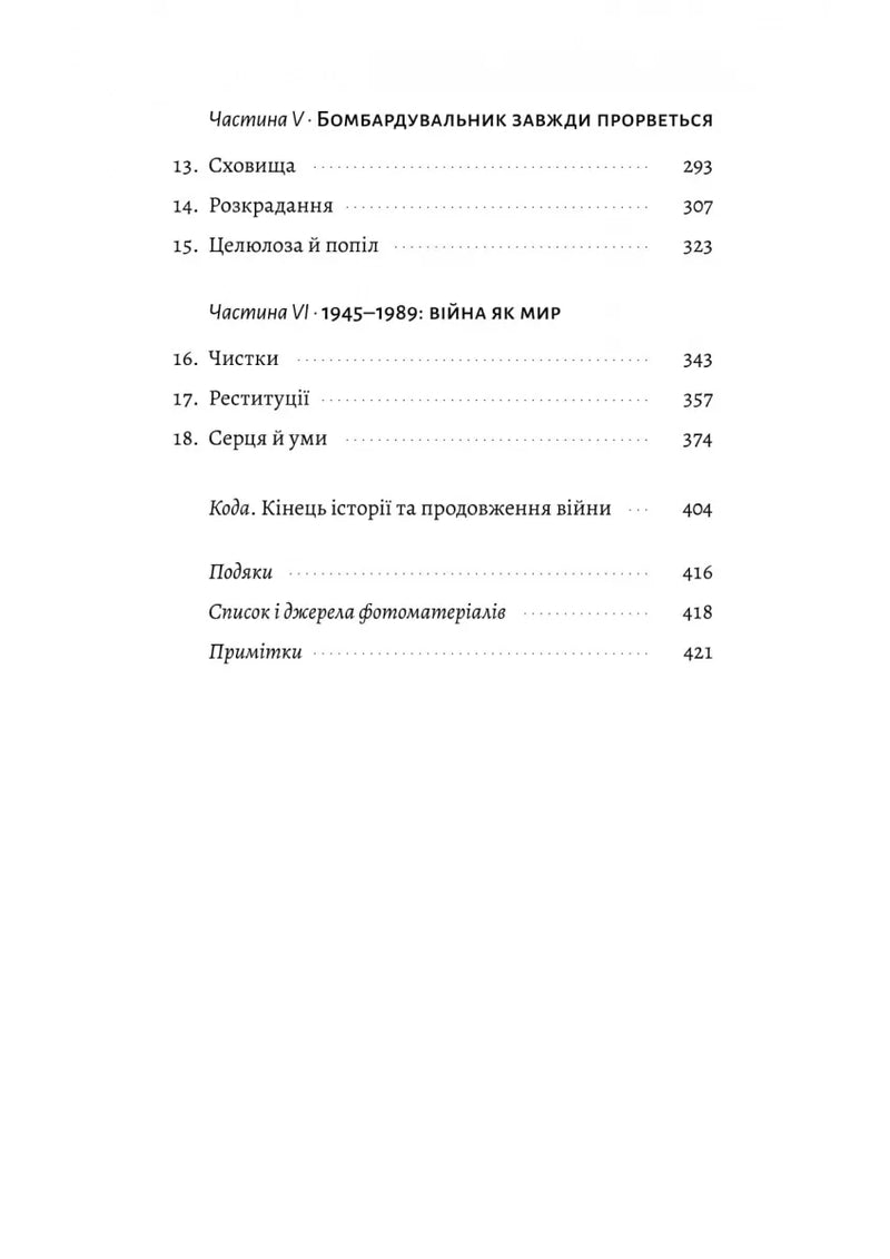 Зміст української книги з розділами про війну та історію — історичні книги українською | BookCafe