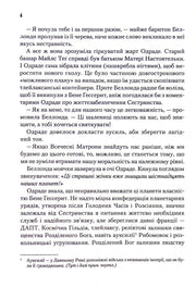 Ілюстрована сторінка української книги з декоративним текстом — українська книгарня онлайн | BookCafe