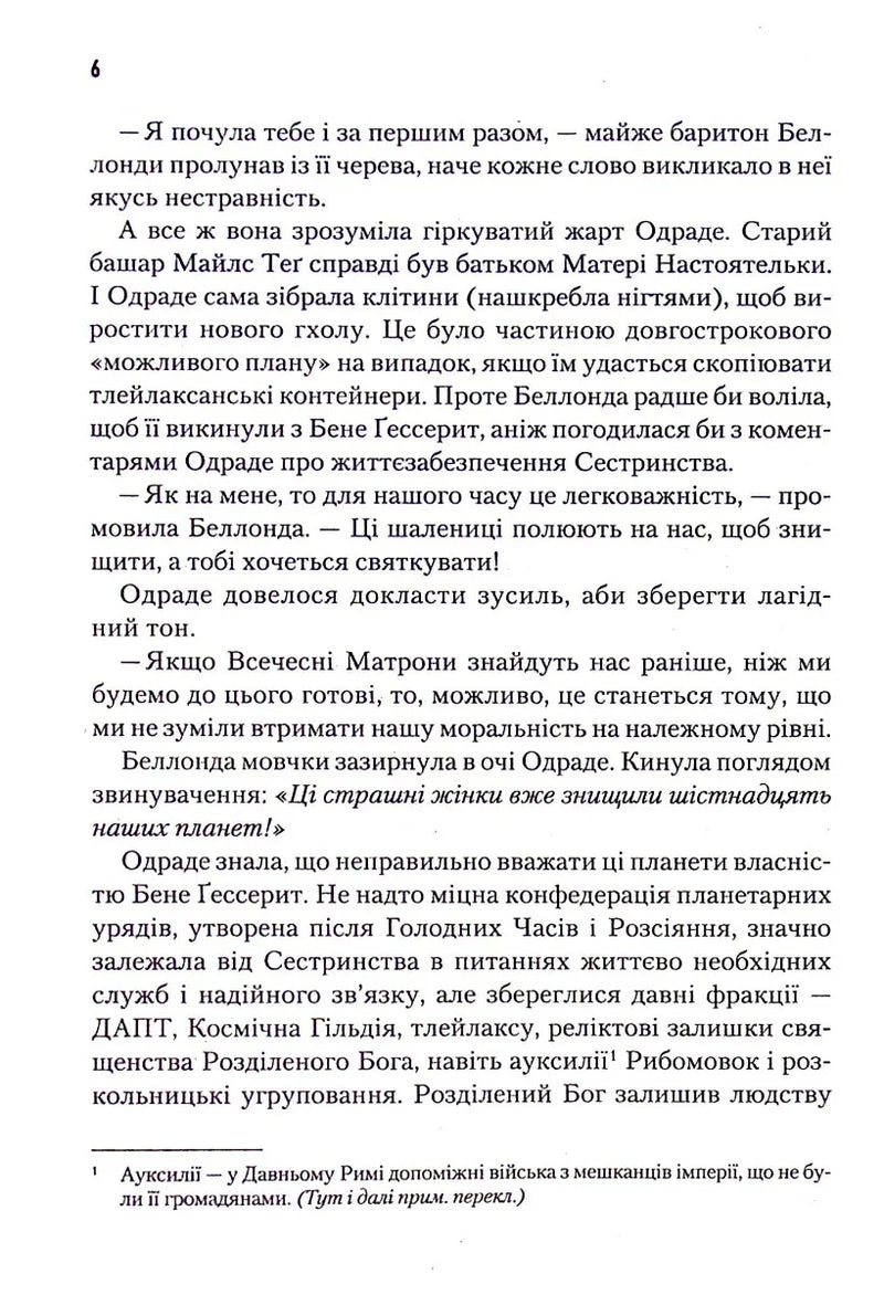 Ілюстрована сторінка української книги з декоративним текстом — українська книгарня онлайн | BookCafe