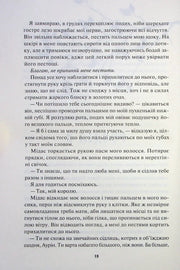 Сторінка української книги з художнім текстом — книги українською в Польщі | BookCafe