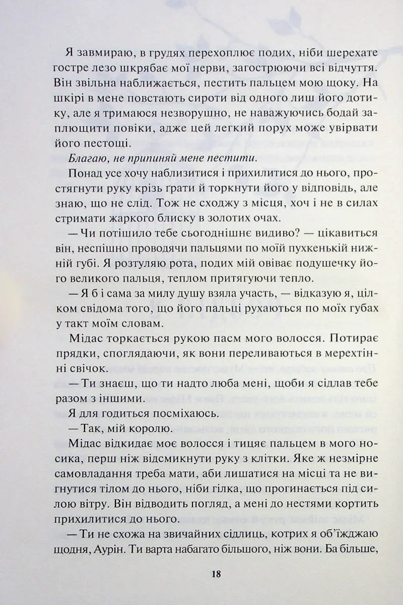 Сторінка української книги з художнім текстом — книги українською в Польщі | BookCafe