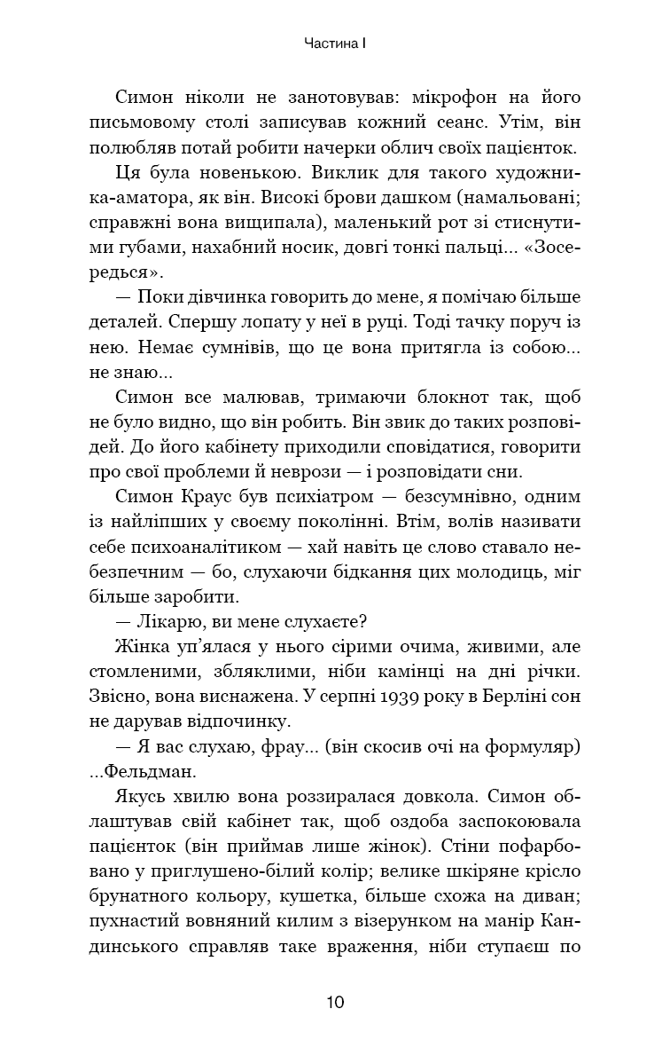 Ілюстрована сторінка української книги з текстом та описом персонажів — українська книгарня онлайн | BookCafe