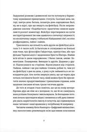 Ілюстрована сторінка української книги з текстом про соціальні мережі — українська книгарня онлайн | BookCafe