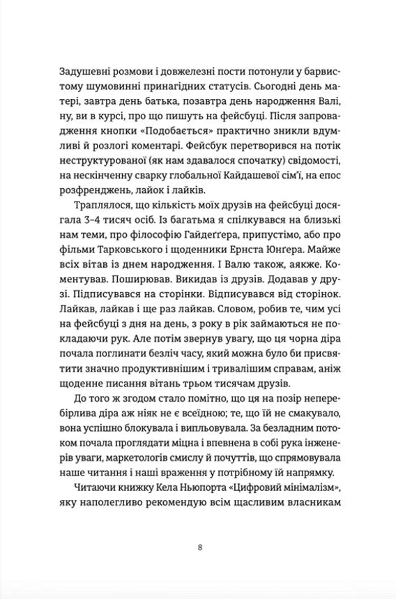Ілюстрована сторінка української книги з текстом про соціальні мережі — українська книгарня онлайн | BookCafe