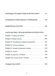Зміст української книги з розділами про привидів та легенди — українська книгарня онлайн | BookCafe