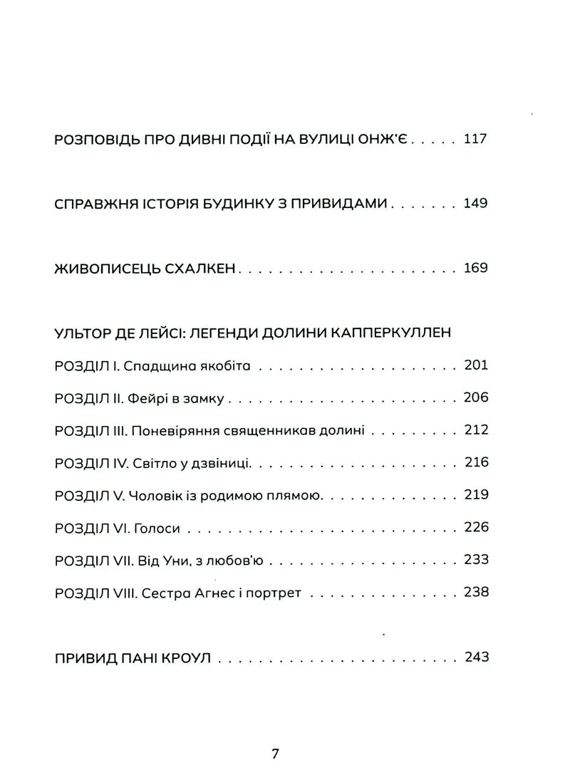 Зміст української книги з розділами про привидів та легенди — українська книгарня онлайн | BookCafe