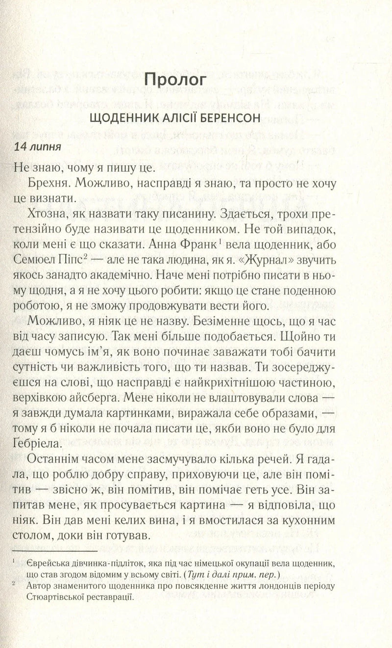 Сторінка з текстом української книги про щоденник — книги українською в Польщі | BookCafe