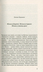 Сторінка книги Оксани Луцишини з текстом про жінок у війні — українська класика | BookCafe