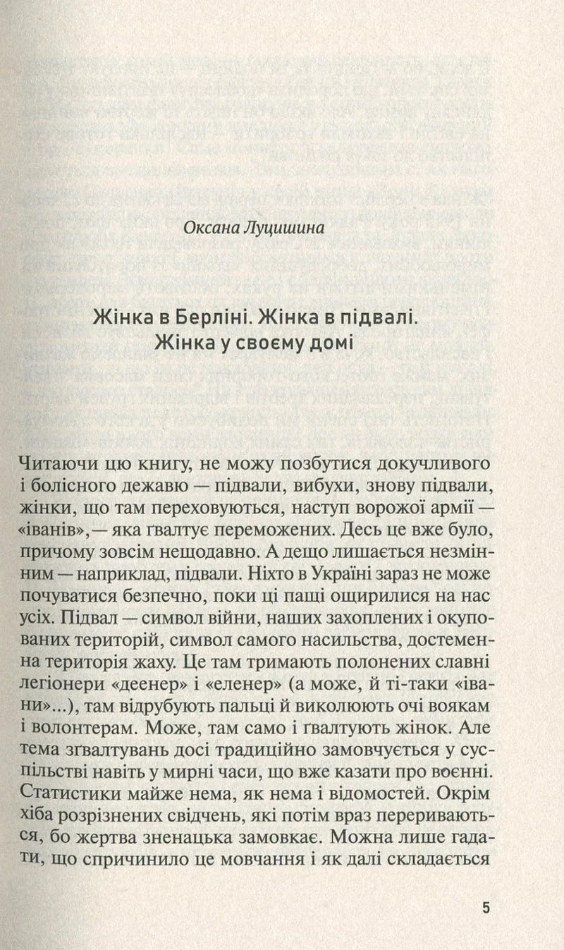 Сторінка книги Оксани Луцишини з текстом про жінок у війні — українська класика | BookCafe