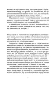 Сторінка української книги з художнім текстом та описом поховання — українська класика | BookCafe