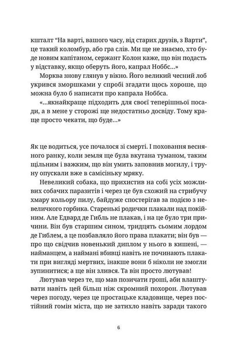 Сторінка української книги з художнім текстом та описом поховання — українська класика | BookCafe