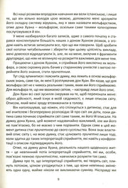 Сторінка української книги з текстом про мольфарство та дон Хуана — українська книгарня онлайн | BookCafe