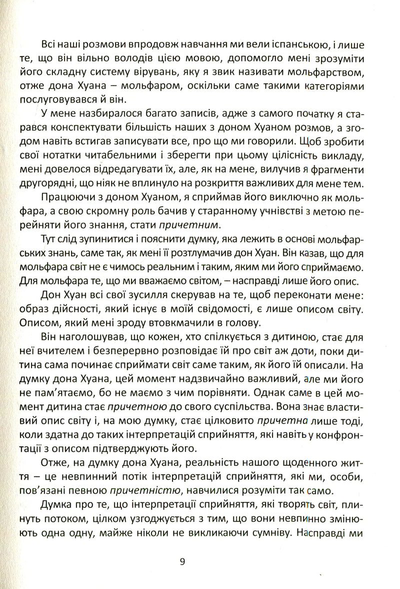 Сторінка української книги з текстом про мольфарство та дон Хуана — українська книгарня онлайн | BookCafe