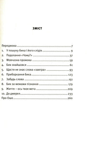 Зміст української книги з розділами та сторінками — книги українською | BookCafe