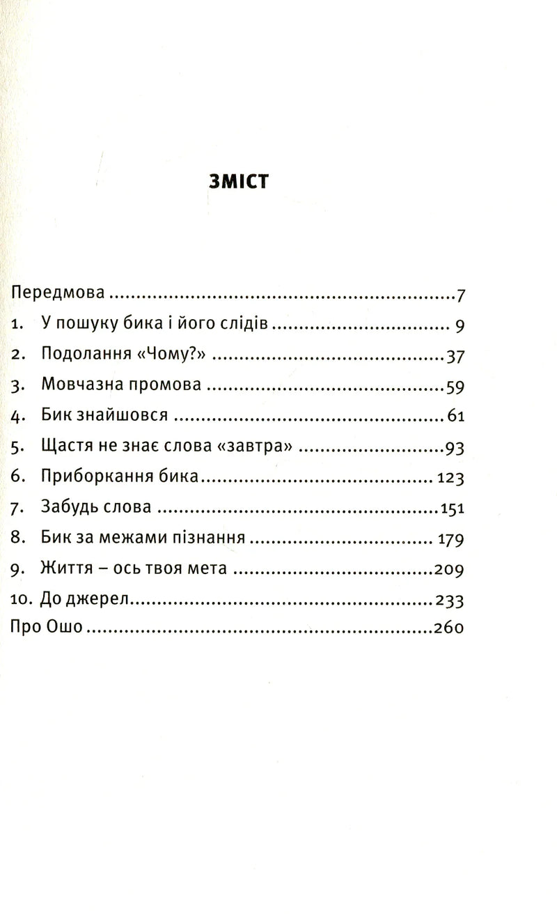 Зміст української книги з розділами та сторінками — книги українською | BookCafe