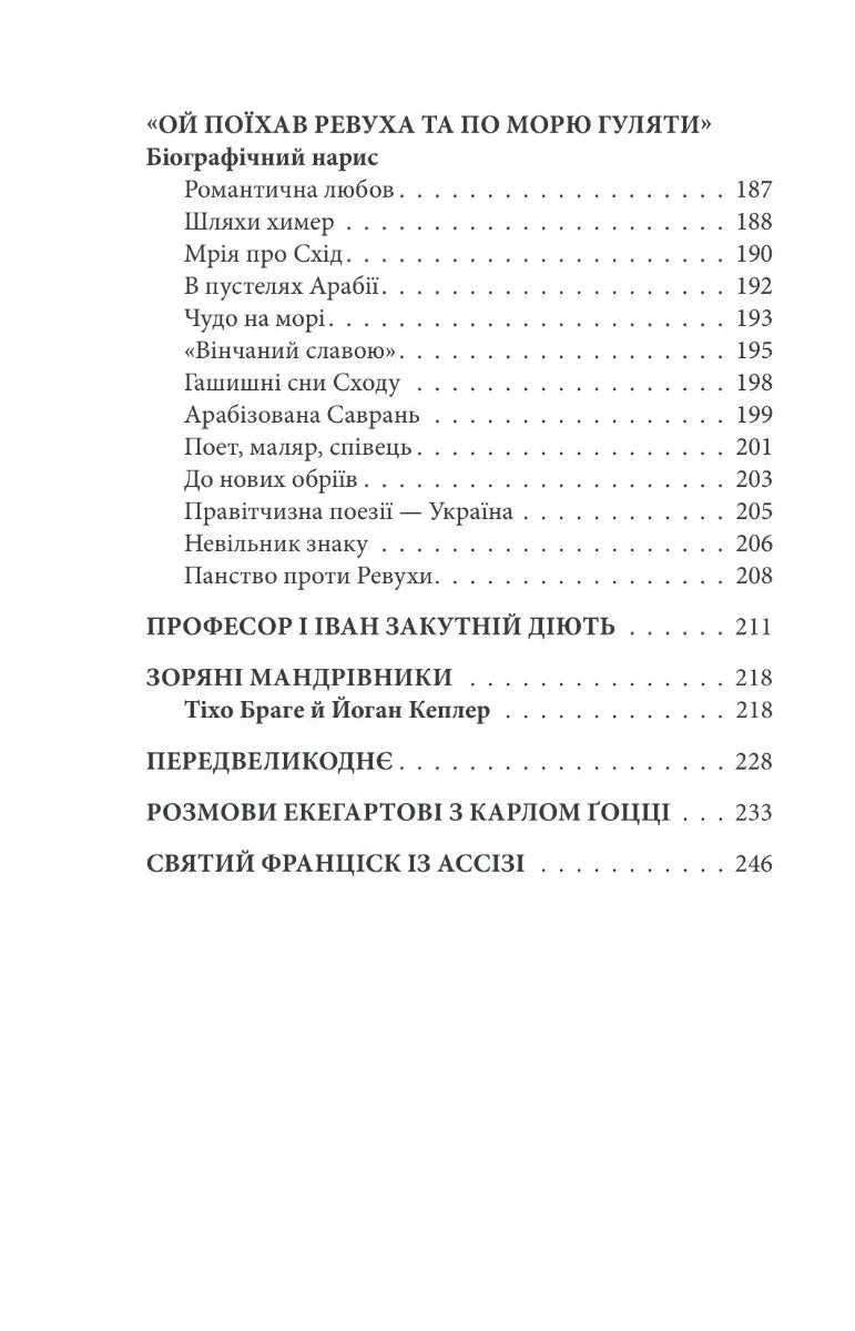 Біографічний нарис зі змістом української поезії — українська поезія | BookCafe