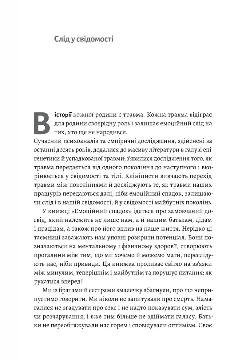 Ілюстрована сторінка української книги з декоративним текстом — українська книгарня онлайн | BookCafe
