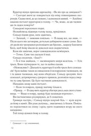 Ілюстрована сторінка української книги з текстом та сноскою — українська книгарня онлайн | BookCafe