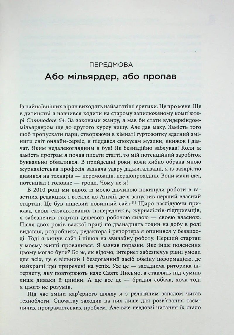 Сторінка української книги з передмовою та текстом — книги українською | BookCafe
