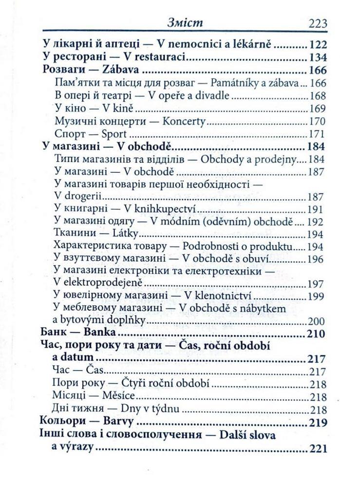 Зміст української книги з двомовними словами та темами — книги українською | BookCafe