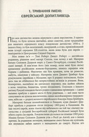 Сторінка української книги з текстом про єврейську історію — історичні книги українською | BookCafe