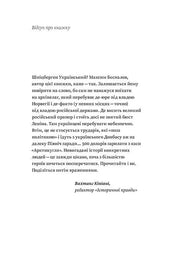 Текстова сторінка з відгуком про книжку українською мовою — українська книгарня онлайн | BookCafe
