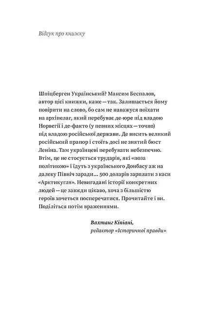 Текстова сторінка з відгуком про книжку українською мовою — українська книгарня онлайн | BookCafe